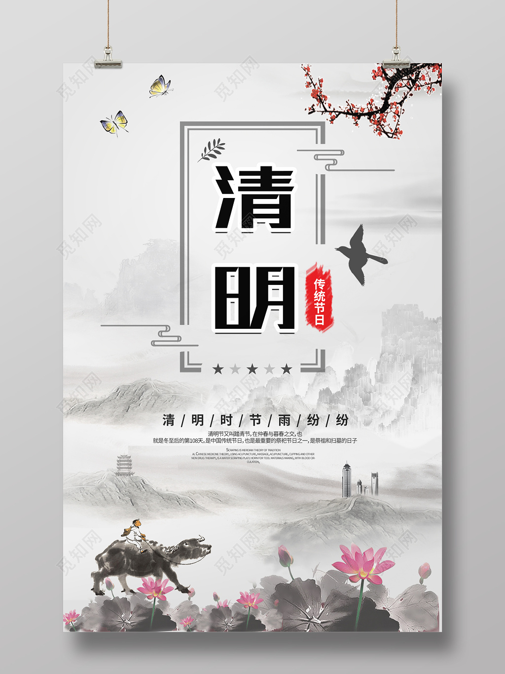 清明节海报