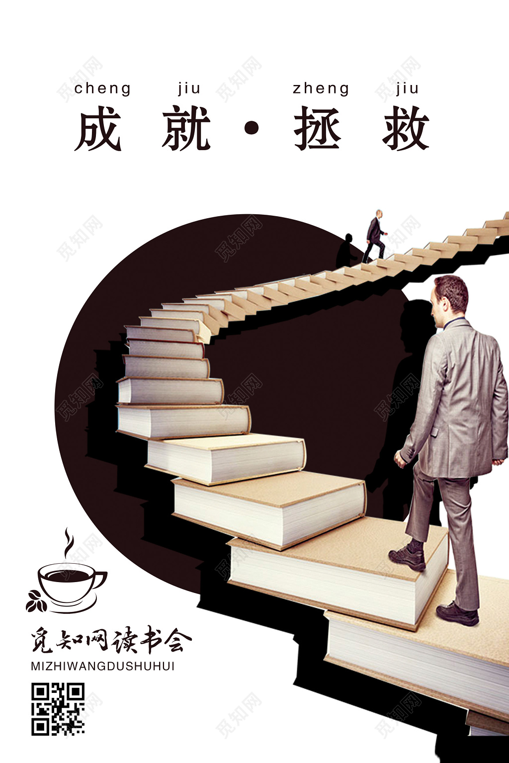 读书分享阅读简约读书会读书成就梦想海报设计