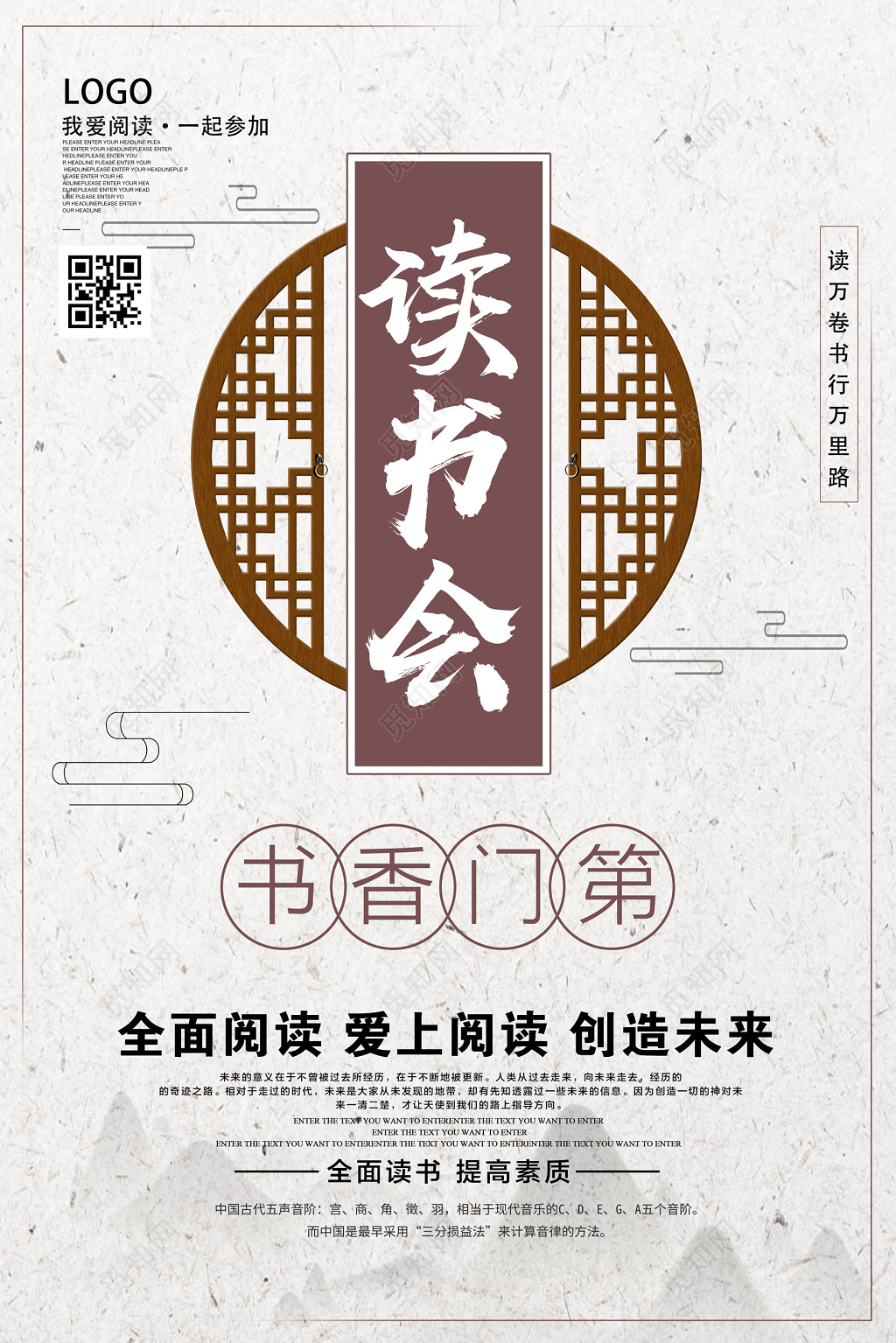 阅读中国风读书会读书日海报设计