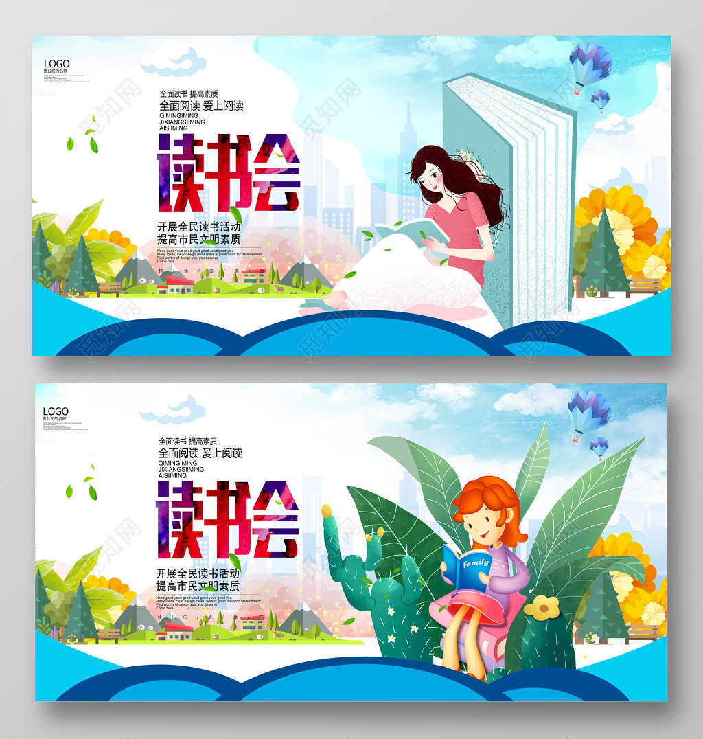 阅读读书会世界读书日展板设计