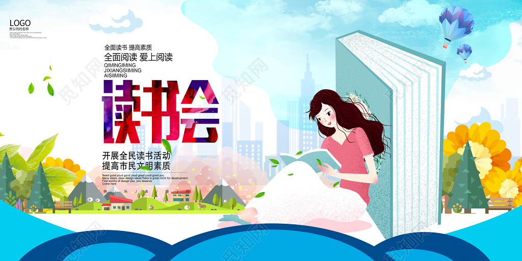 阅读读书会世界读书日展板设计