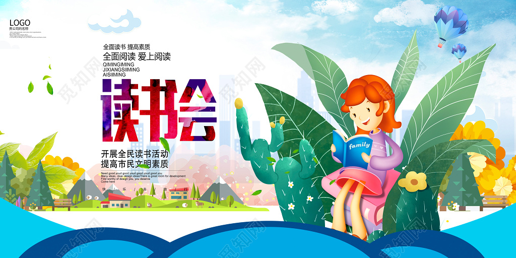 阅读读书会世界读书日展板设计