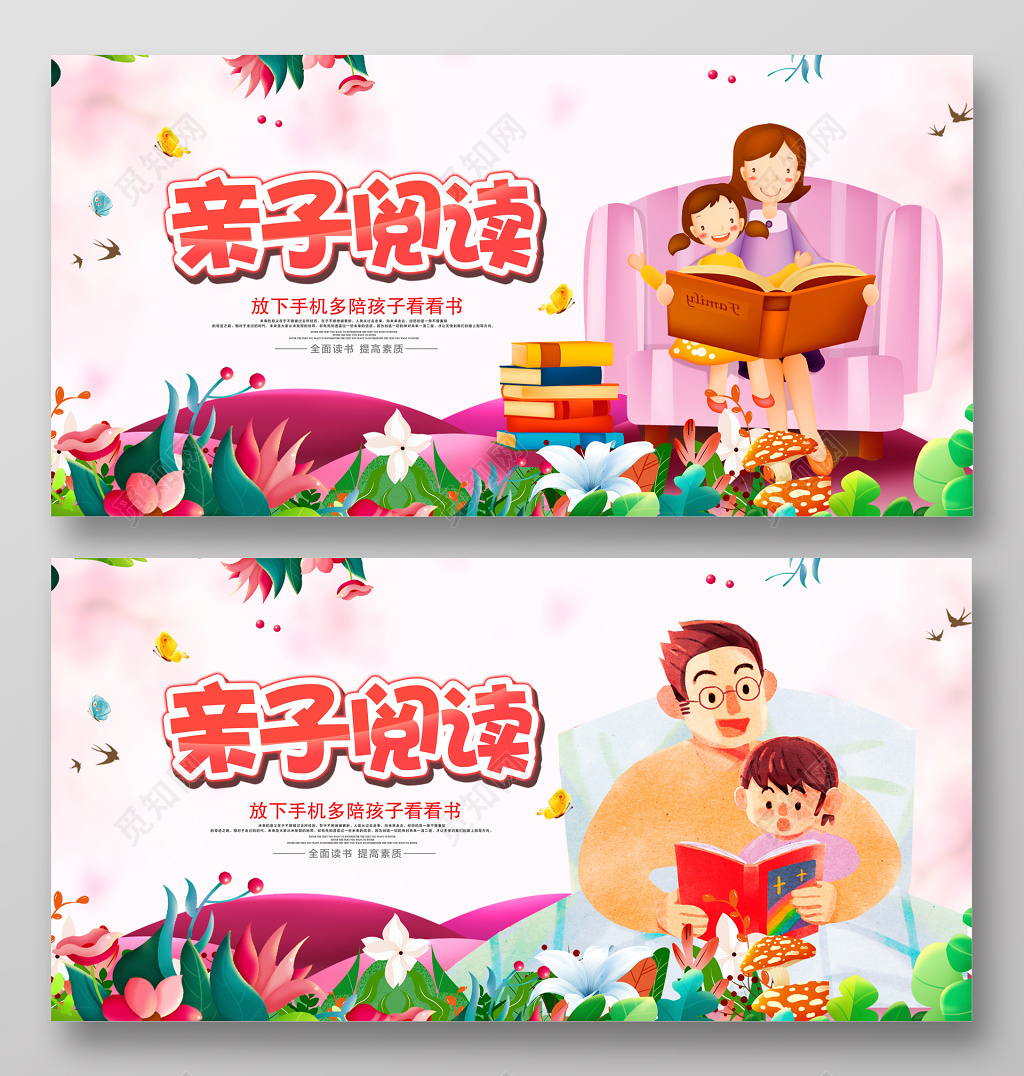 亲子阅读世界读书日阅读文化海报