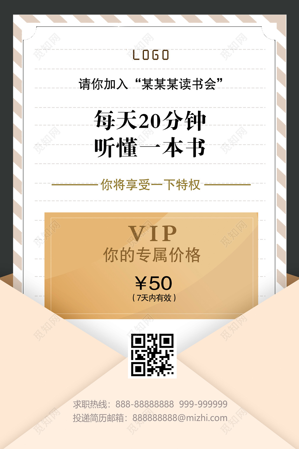 读书成就梦想阅读日宣传海报