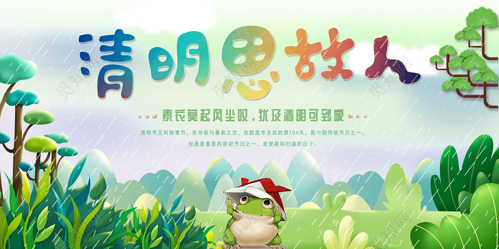 清明节清明祭扫清明思故人展板