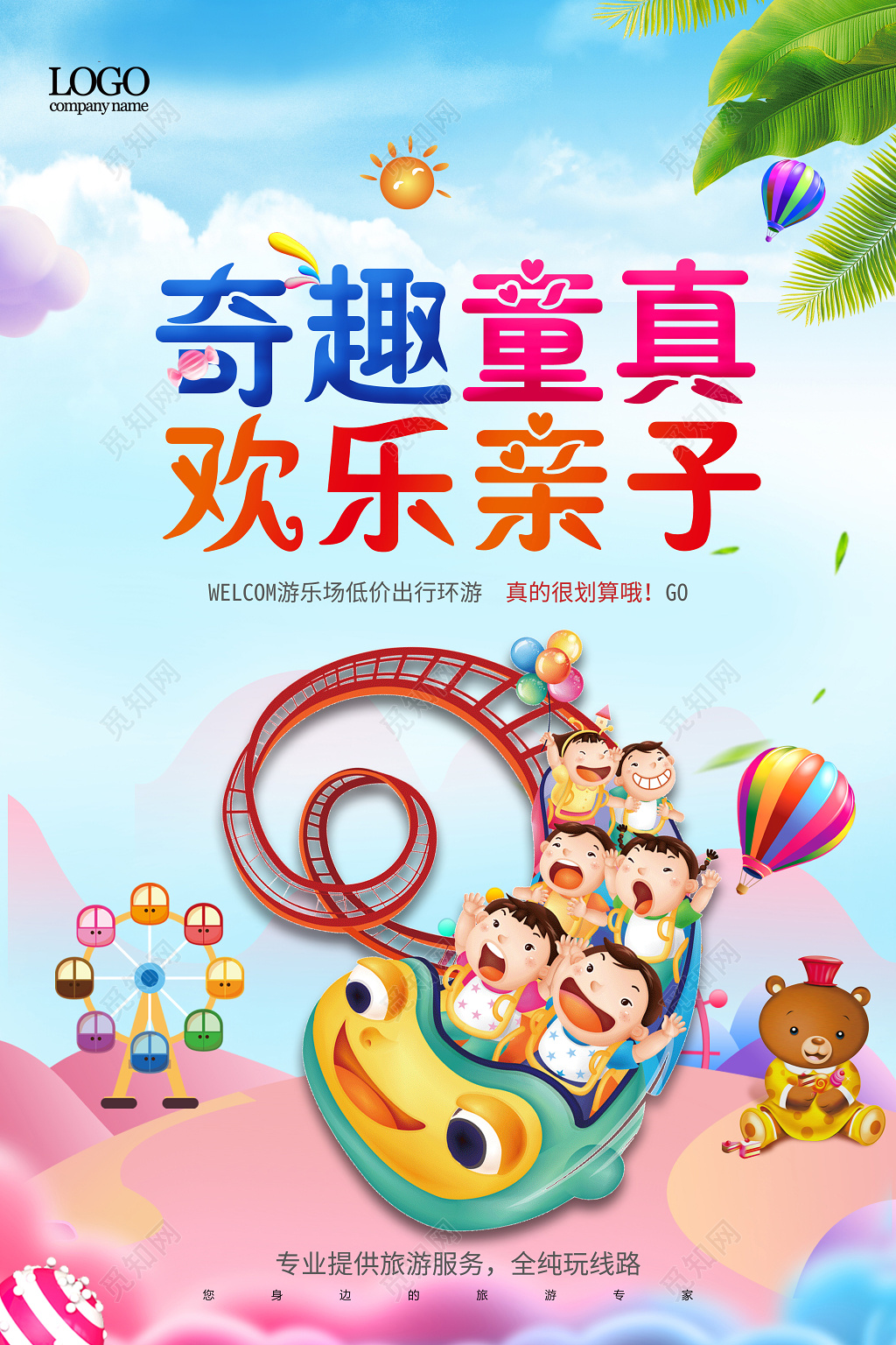 亲子游欢乐亲子游旅游宣传海报