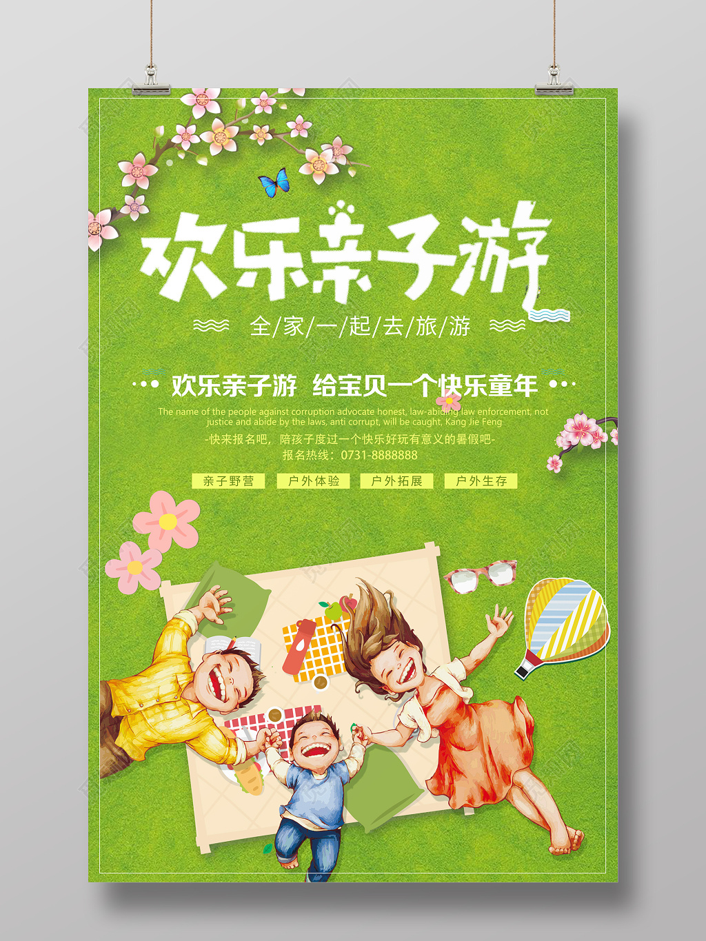 欢乐亲子游春季踏青海报