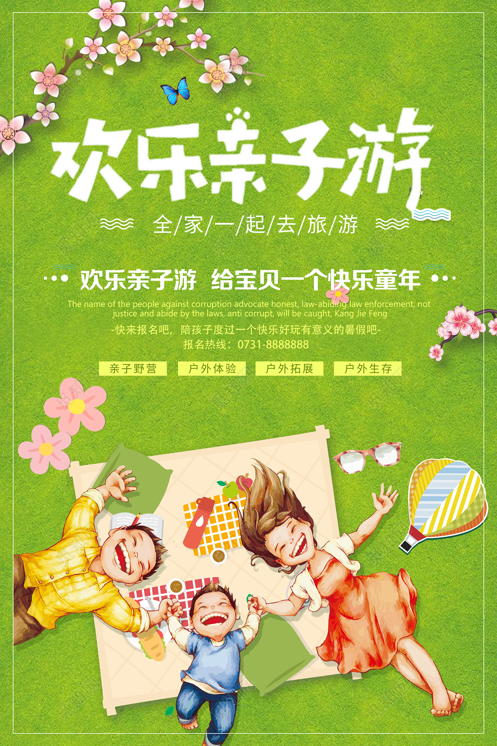 欢乐亲子游春季踏青海报