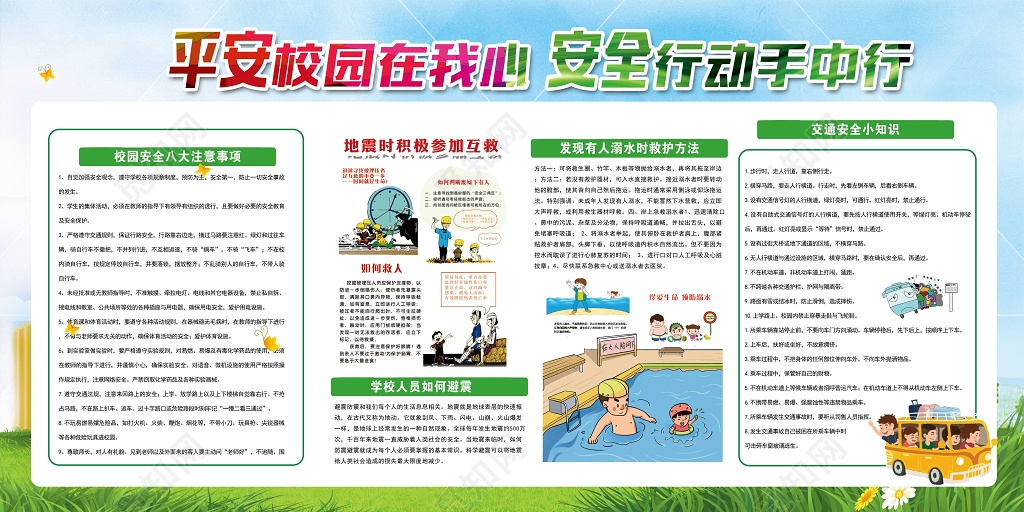 平安在我心安全行动手中行安全展板