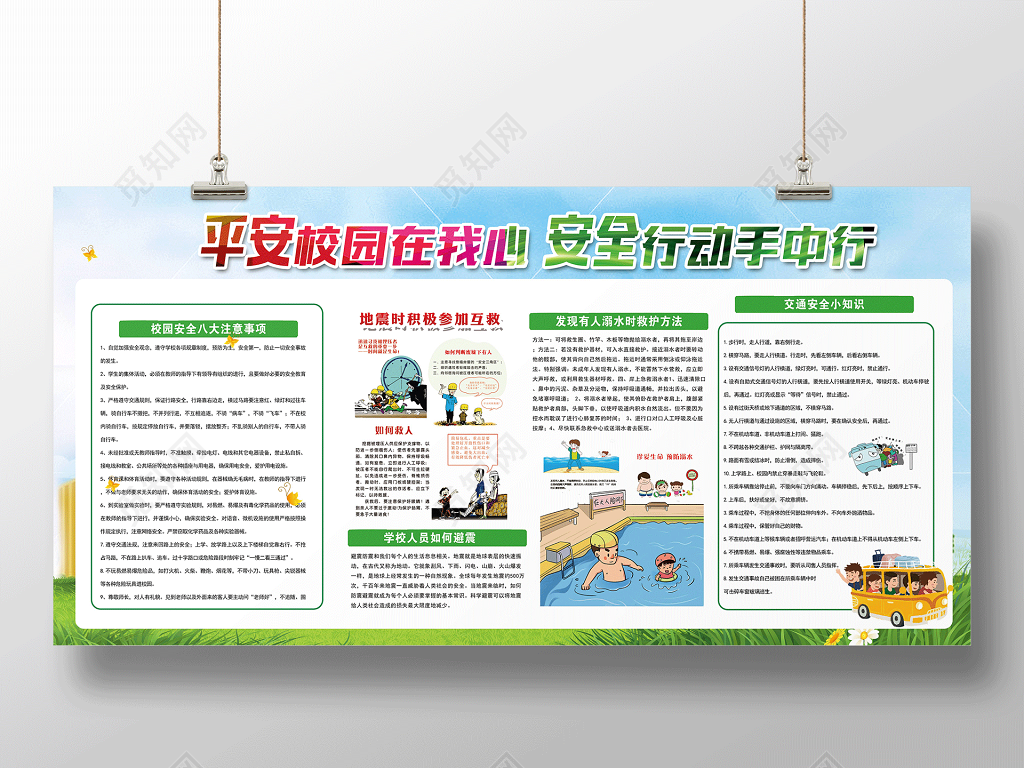 平安在我心安全行动手中行安全展板