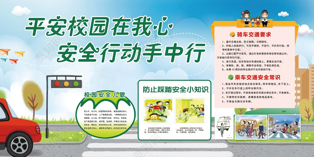 校园安全平安校园在我心安全行动手中行展板设计