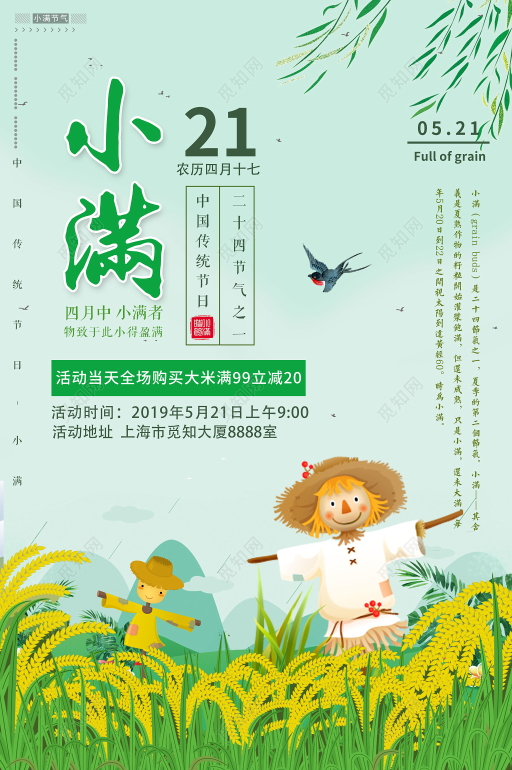 小满二十四节气中国传统节日卡通海报