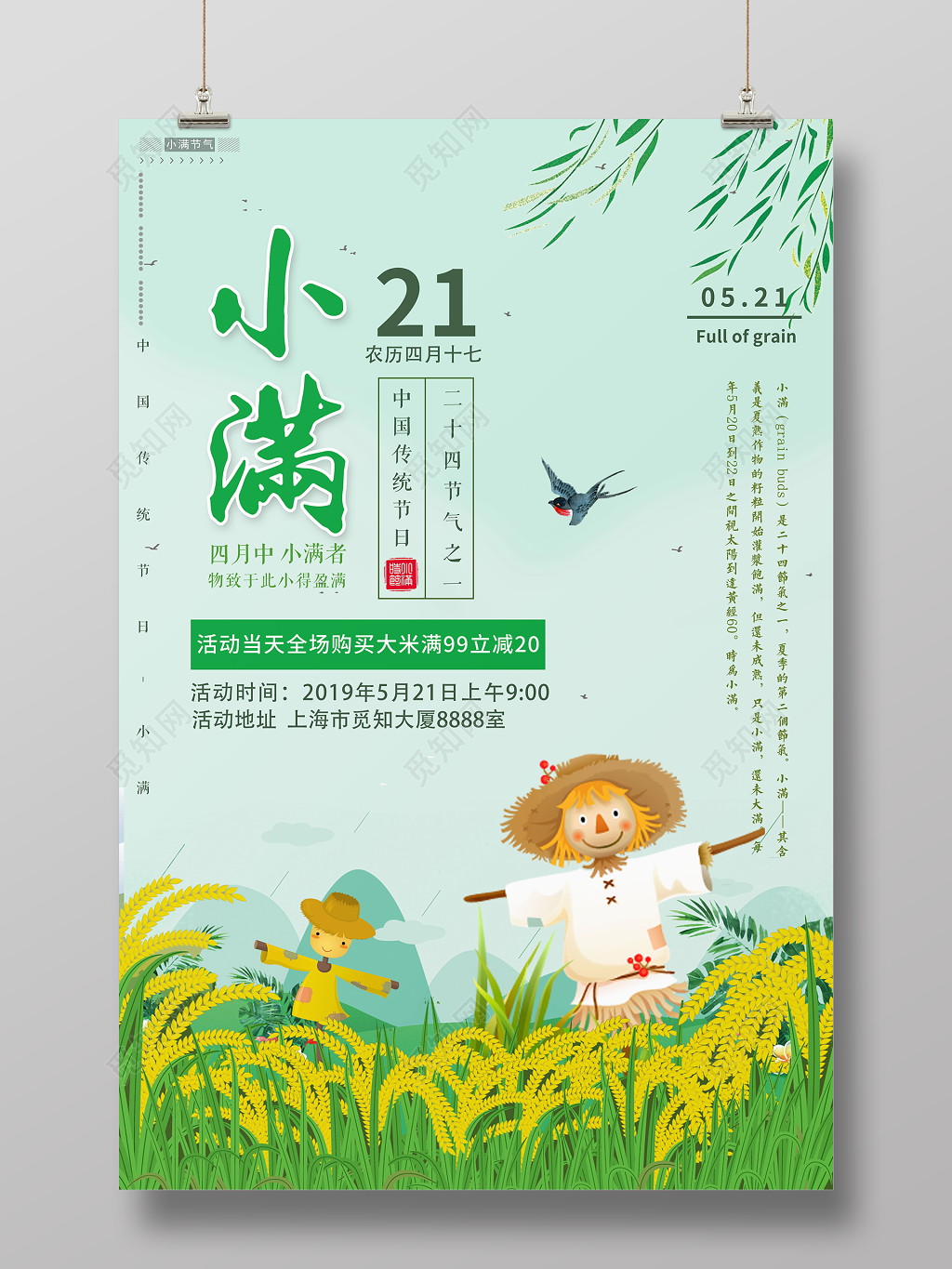 小满二十四节气中国传统节日卡通海报