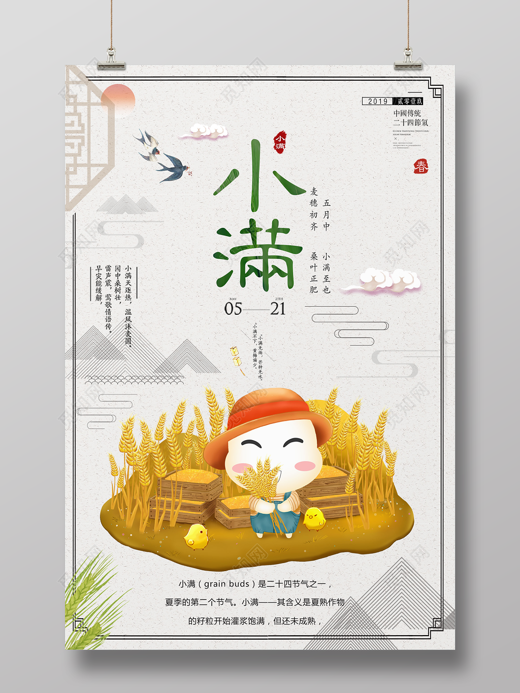 小满二十四节气中国传统节日中国风海报