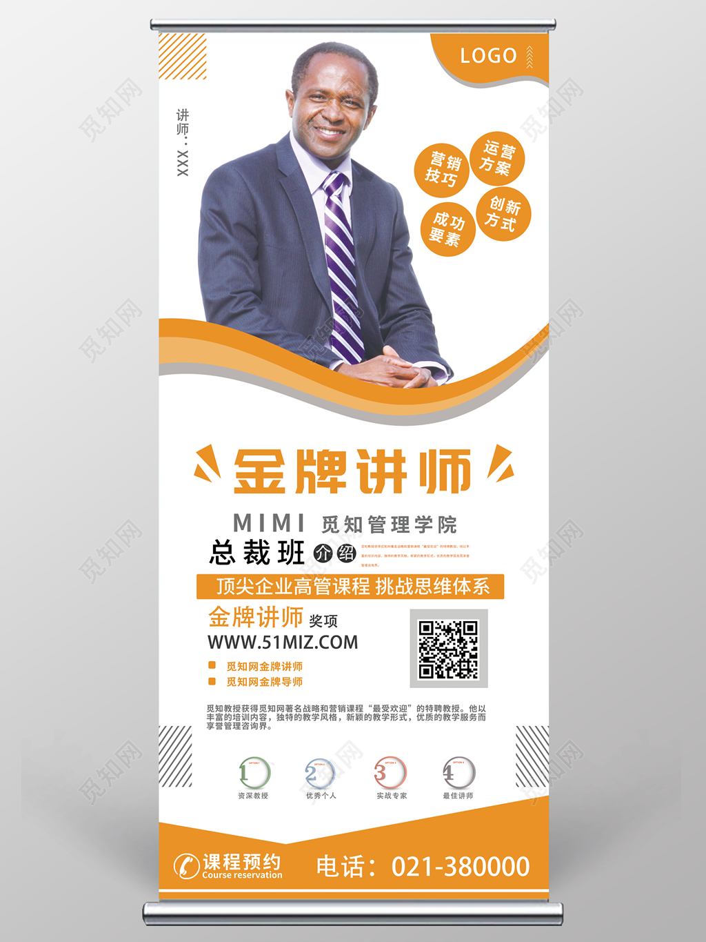 人物海报企业培训金牌讲师微商老师培训教育海报