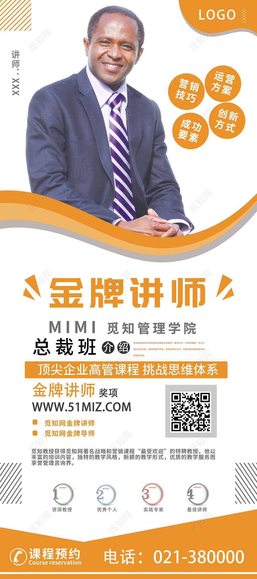 人物海报企业培训金牌讲师微商老师培训教育海报