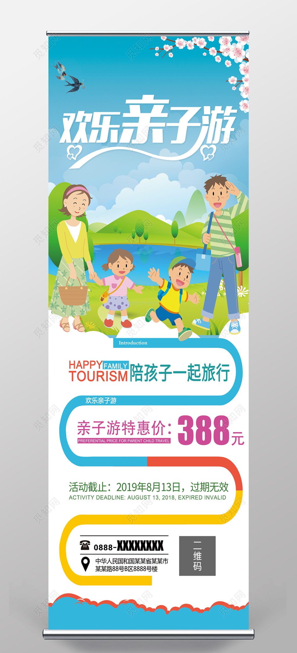 周末亲子旅游季宣传海报展架图