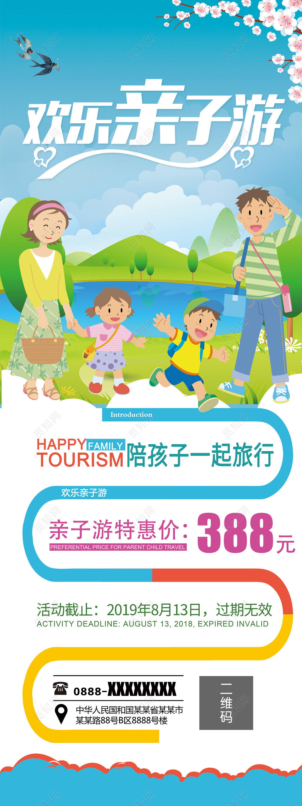 周末亲子旅游季宣传海报展架图