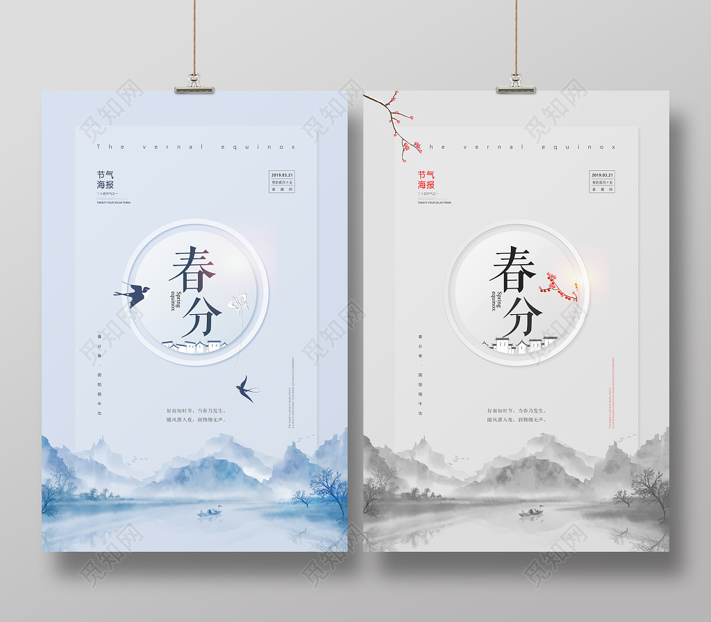 海报春分