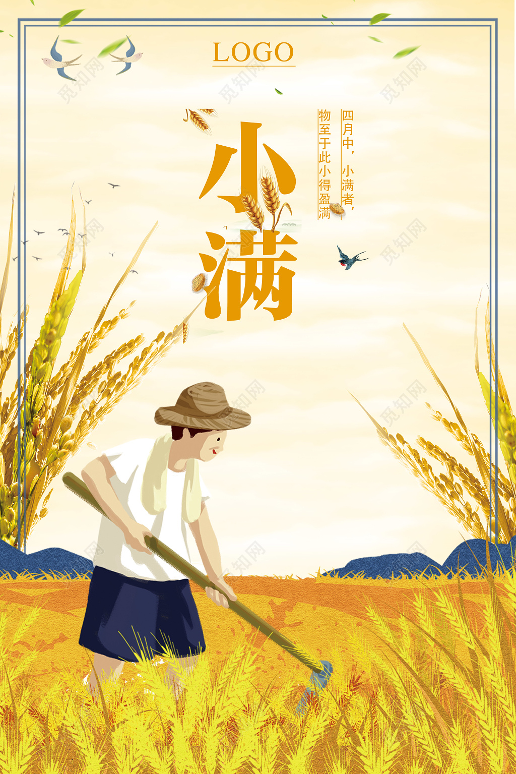 二十四节气小满忙种农作物节气海报