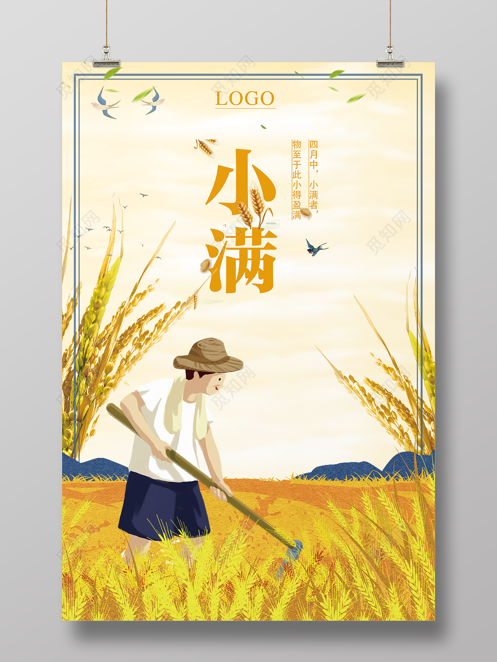 二十四节气小满忙种农作物节气海报