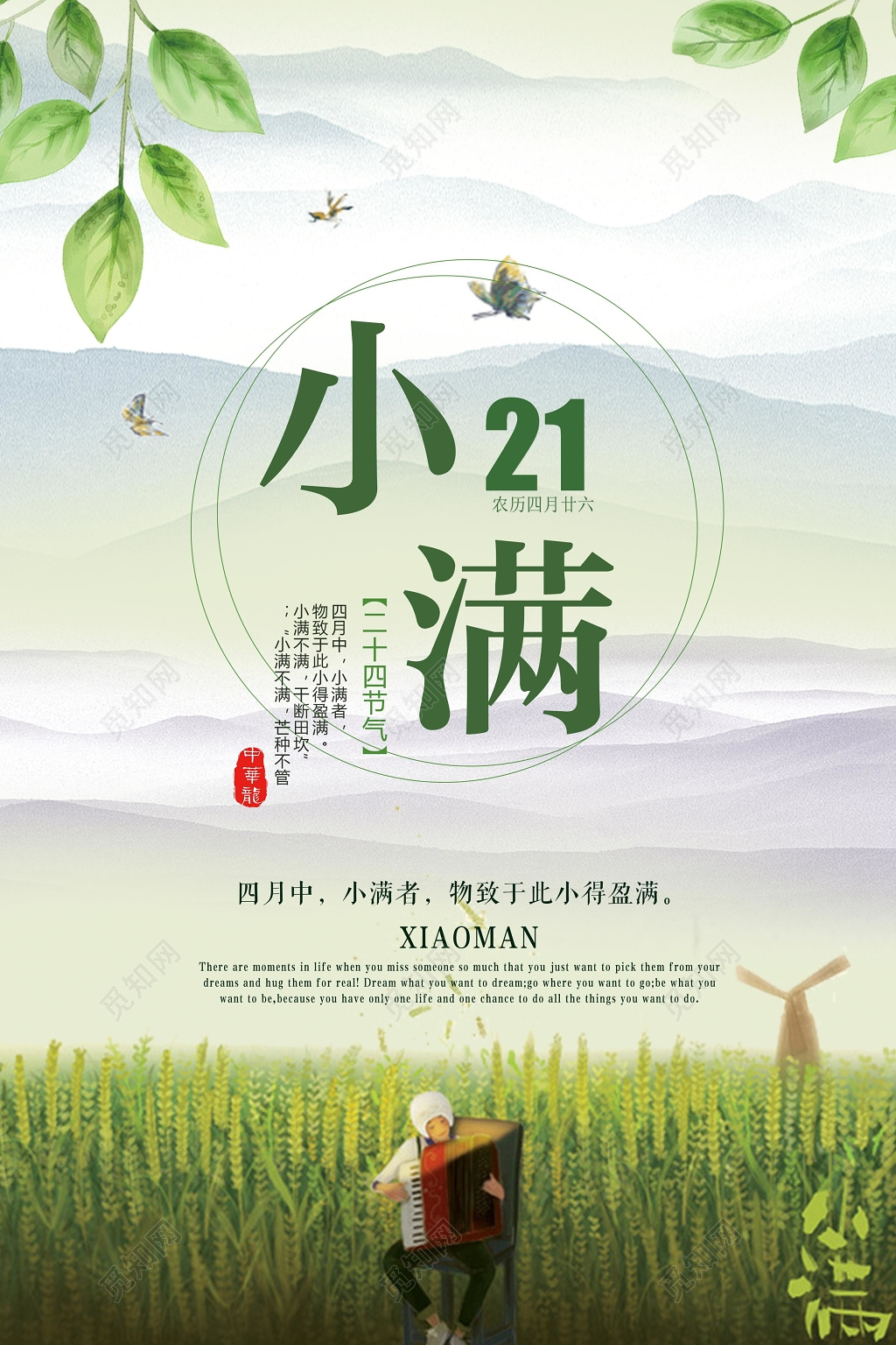 二十四节气小满节气农田耕种海报