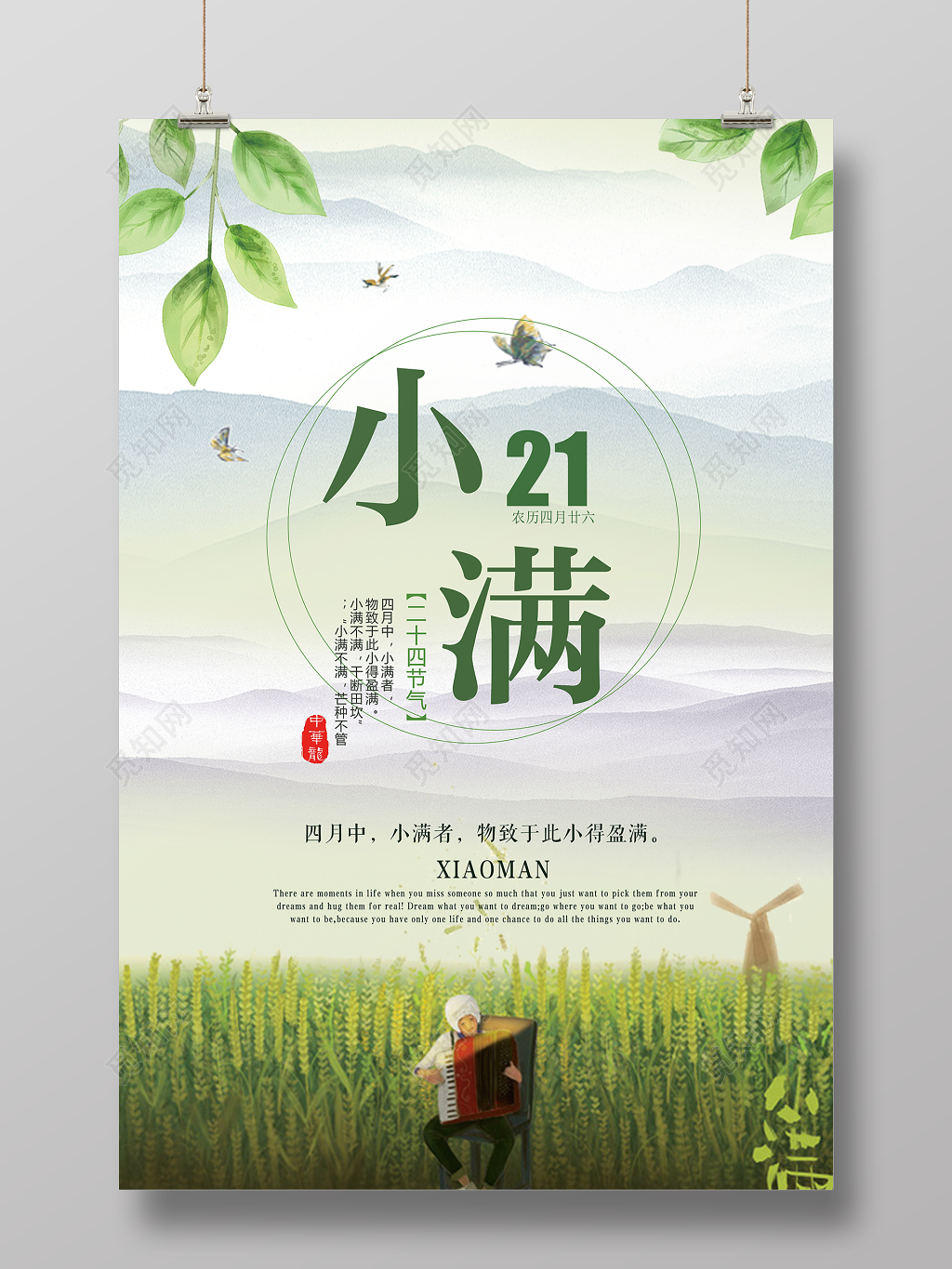 二十四节气小满节气农田耕种海报