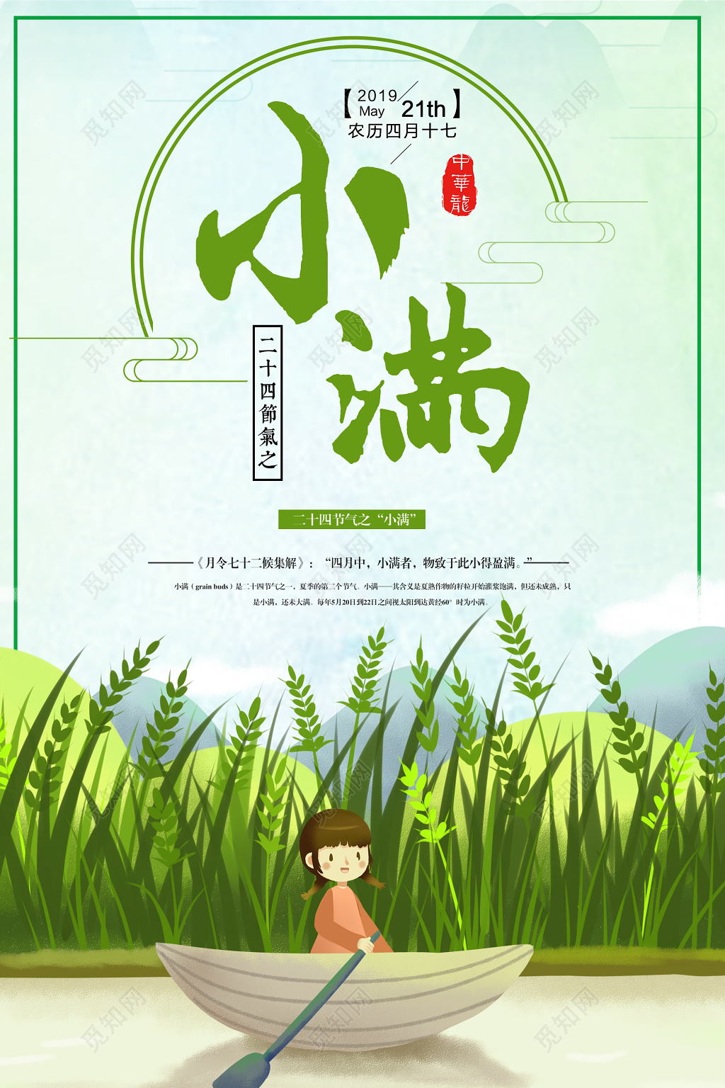 小满二十四节气传统节日绿色卡通海报