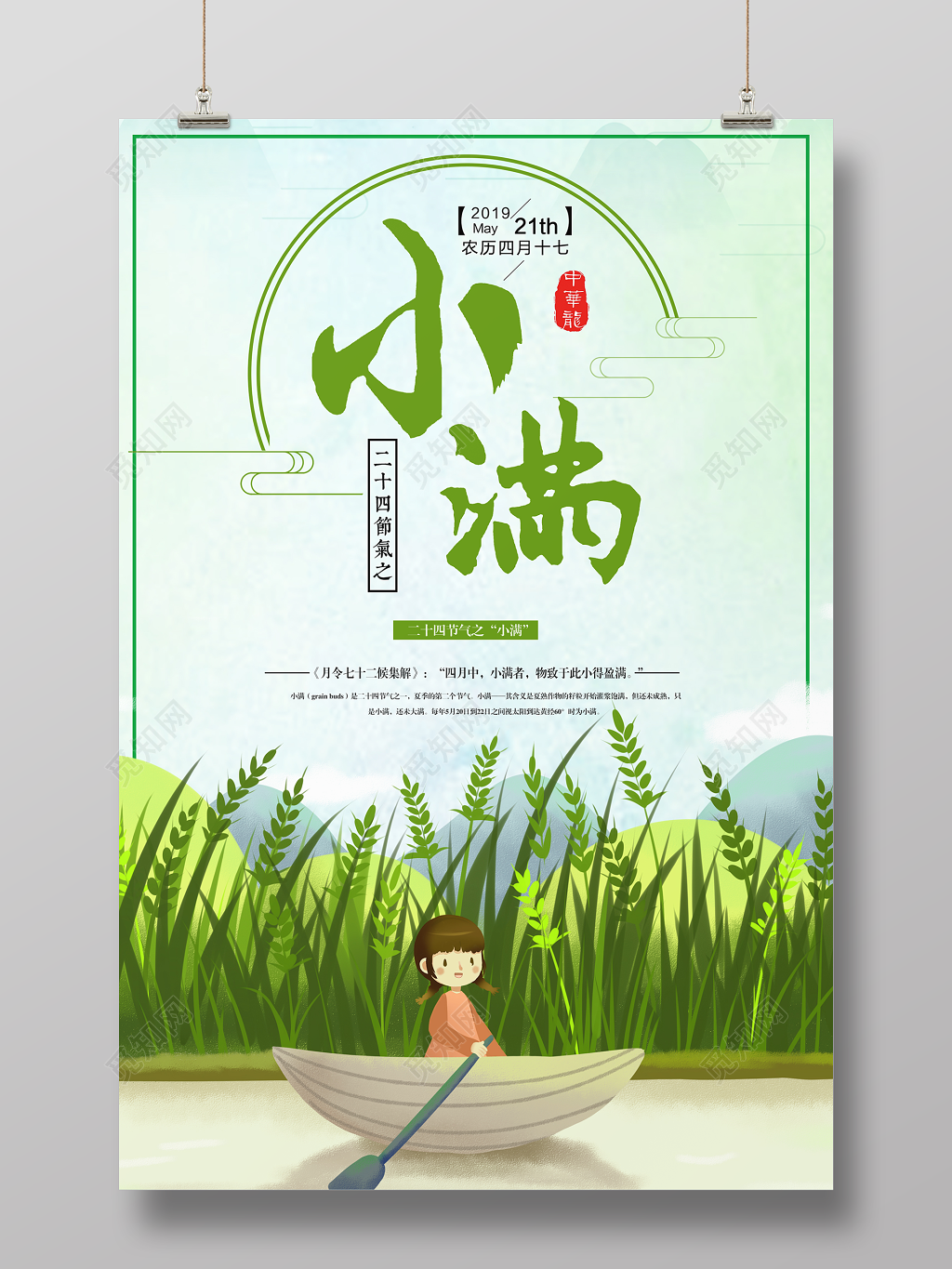 小满二十四节气传统节日绿色卡通海报