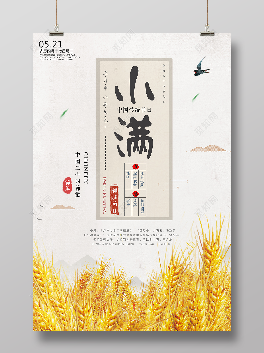 小满中国传统节日节气黄色小满简约宣传海报