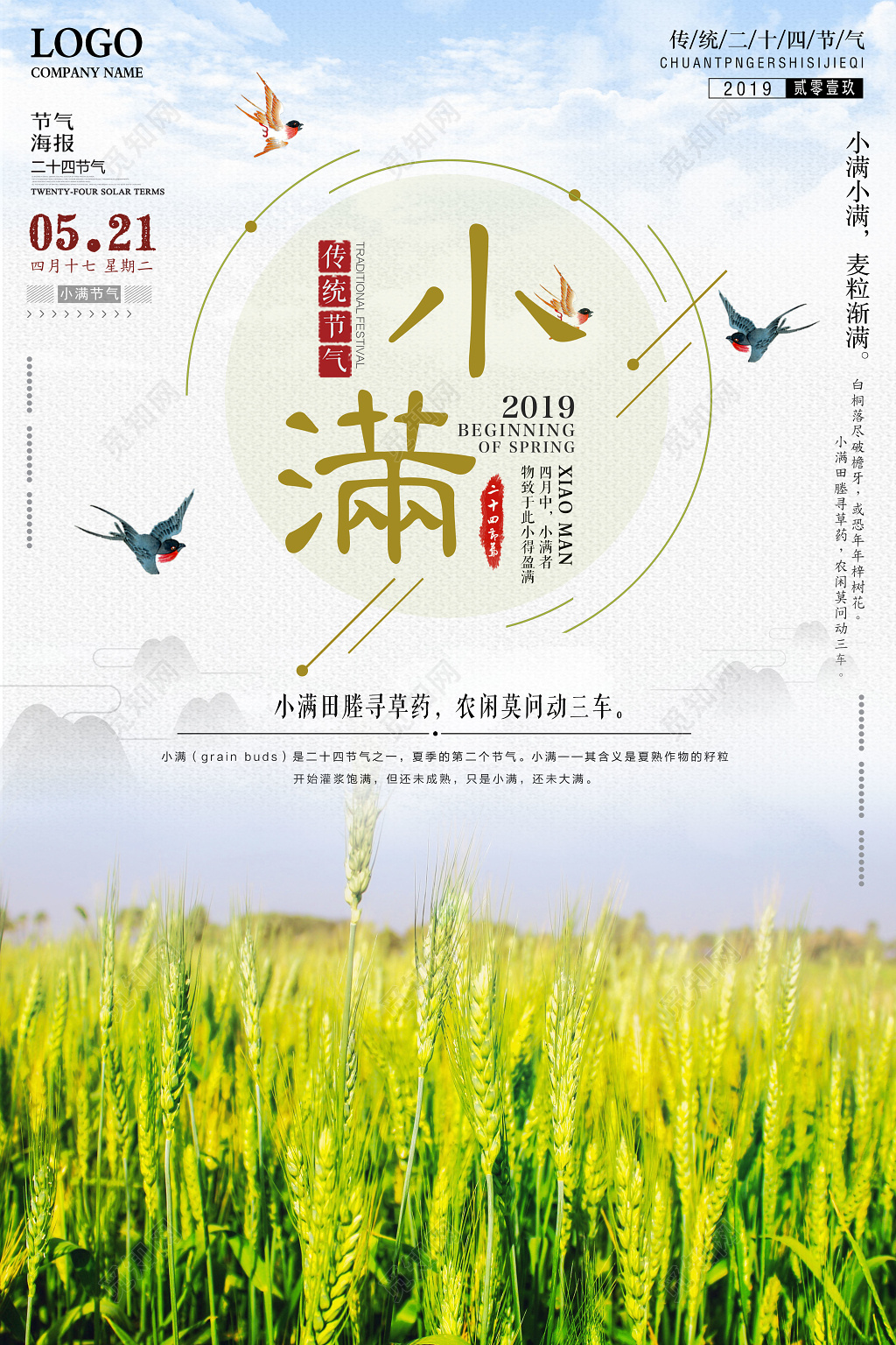 小满传统节气麦粒渐新绿色宣传海报