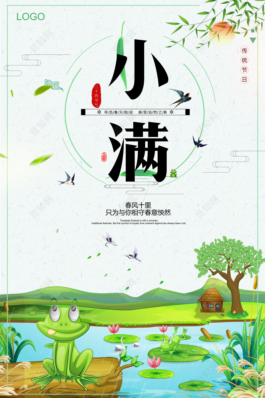 小满传统节气寻觅春天踪迹春风十里简约绿色海报