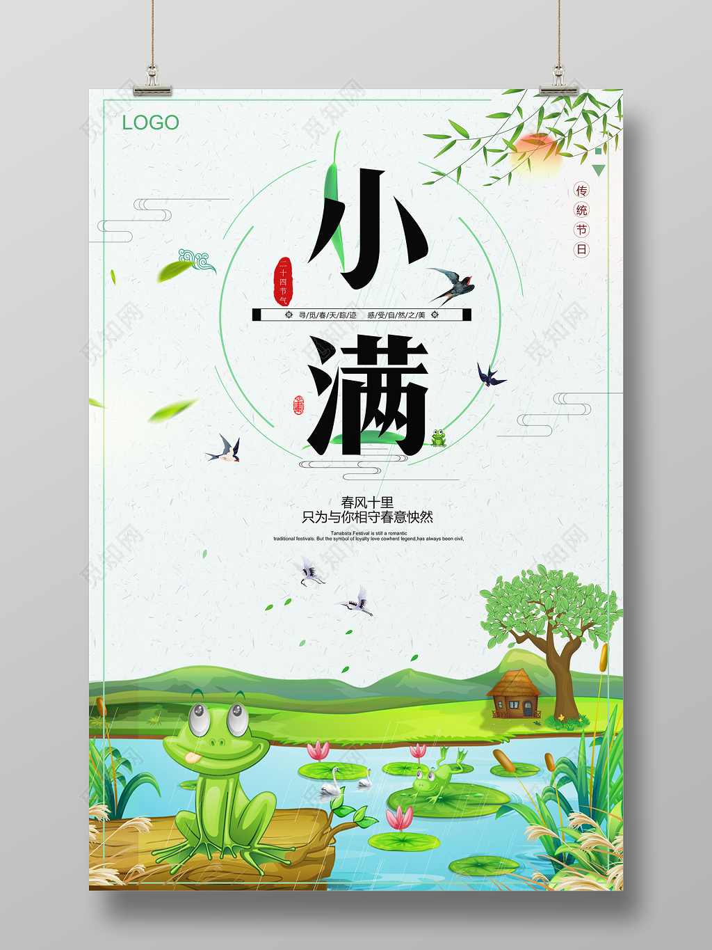 小满传统节气寻觅春天踪迹春风十里简约绿色海报