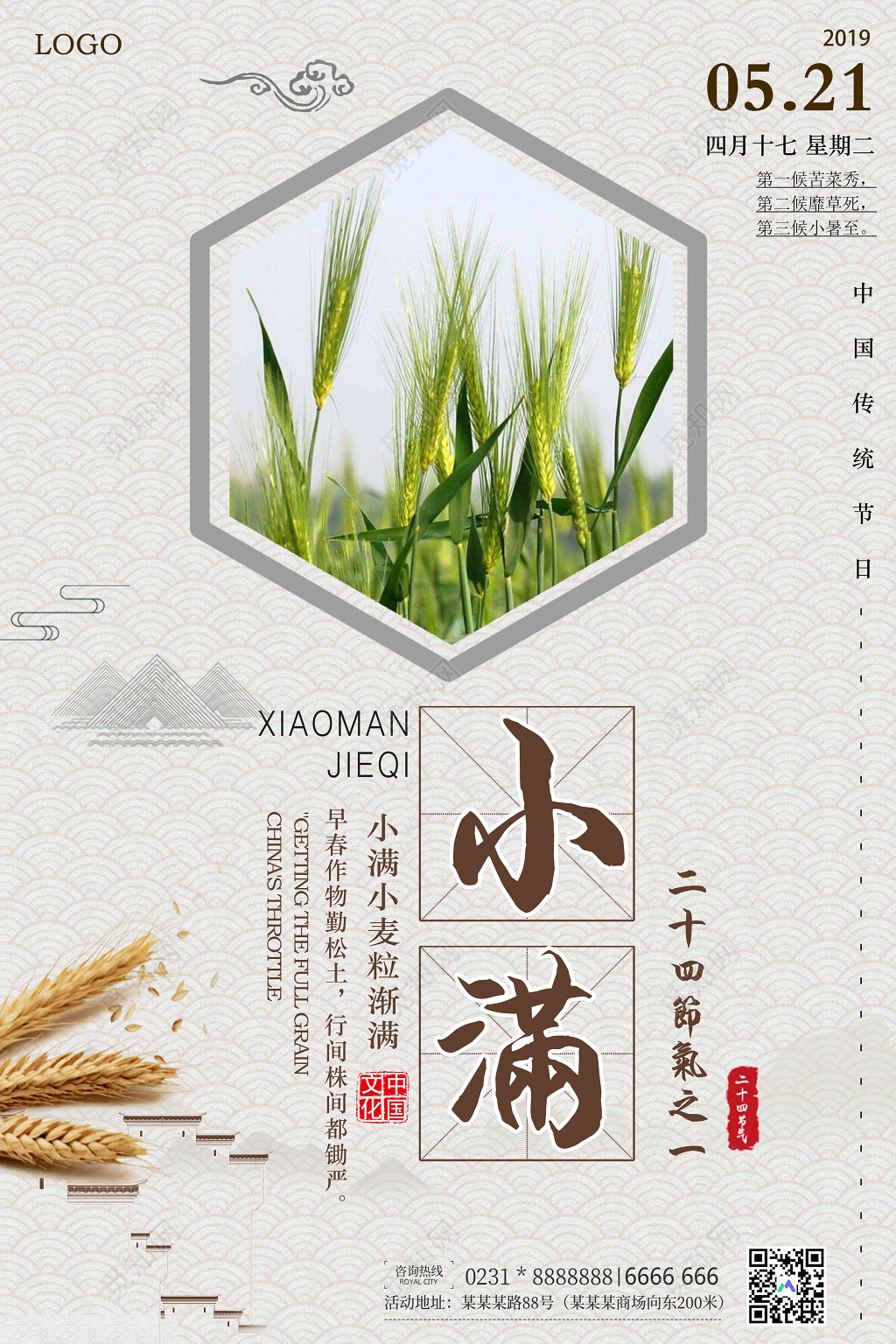 小满二十四节气麦粒渐新简约中国风宣传海报