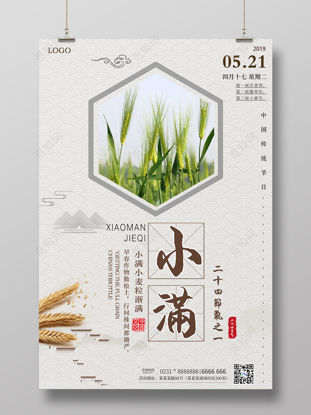 小满二十四节气麦粒渐新简约中国风宣传海报