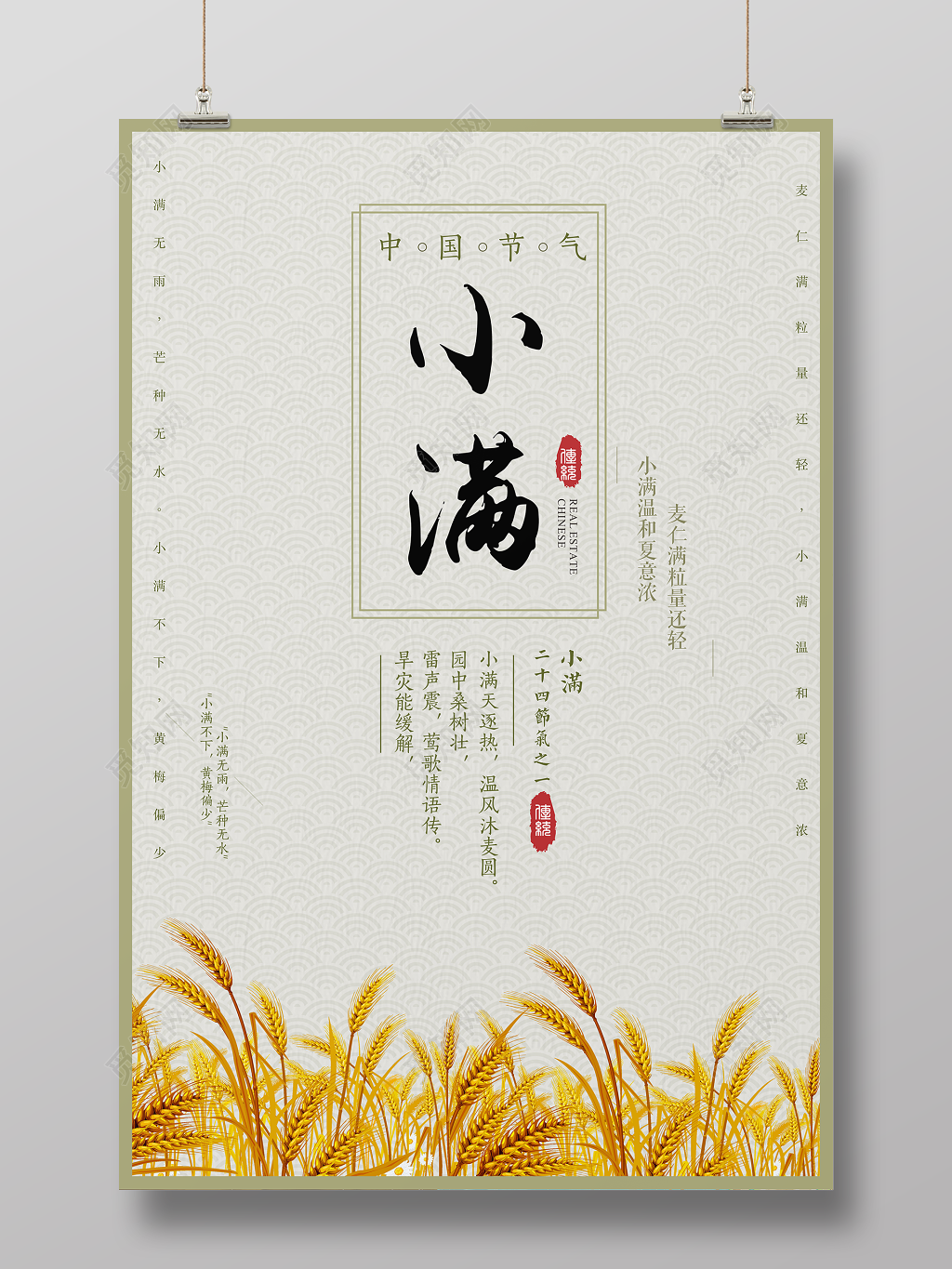 中国节气小满小麦温和夏意浓简约宣传海报