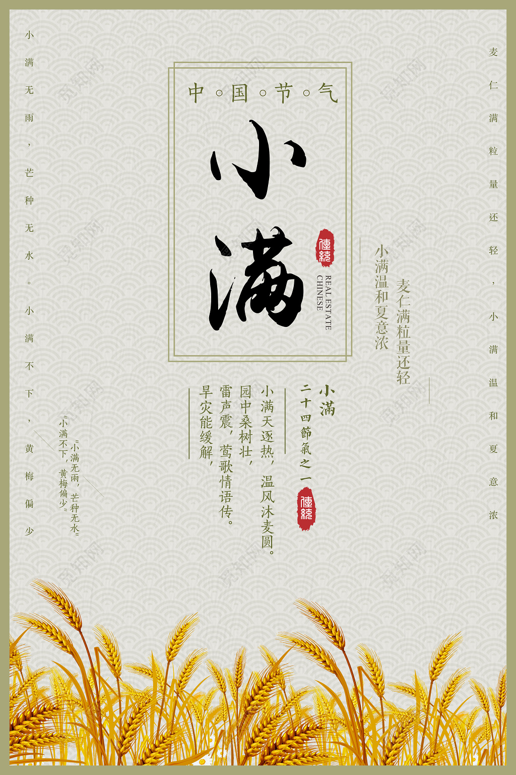 中国节气小满小麦温和夏意浓简约宣传海报