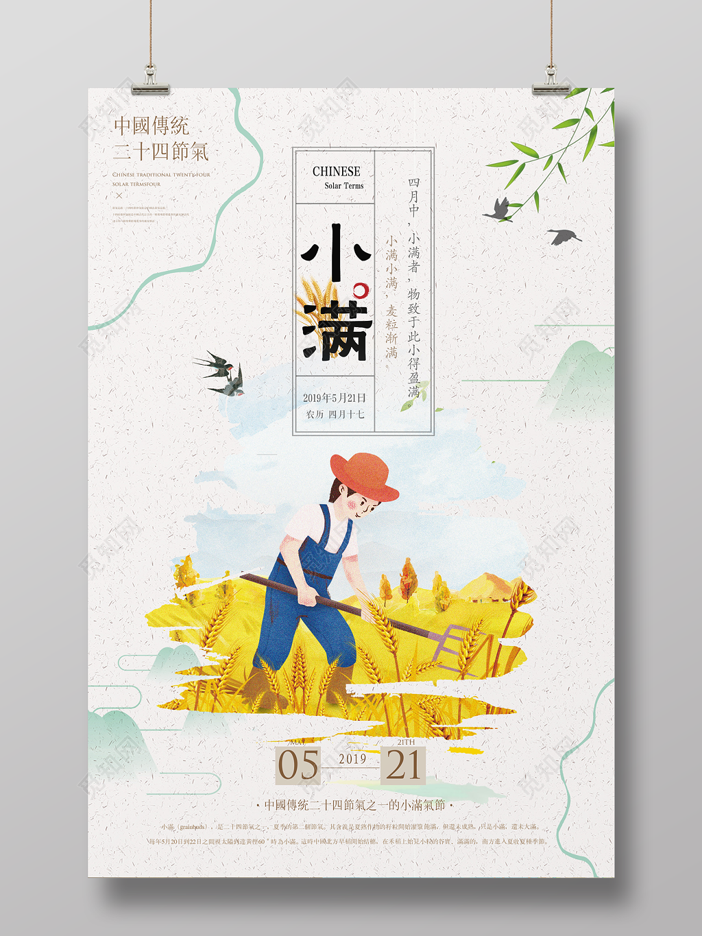 小满中国传统二十四节气手绘简约海报