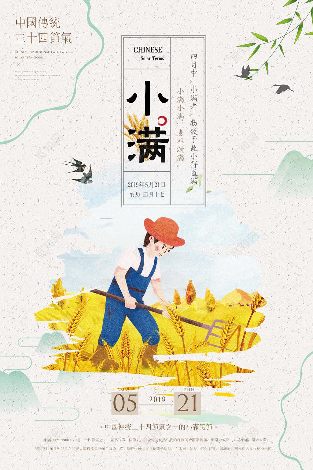 小满中国传统二十四节气手绘简约海报