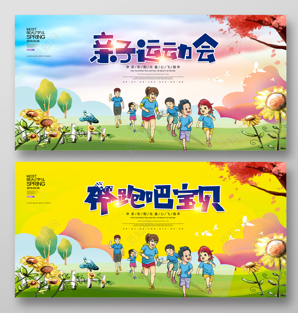 幼儿园运动会亲子运动会