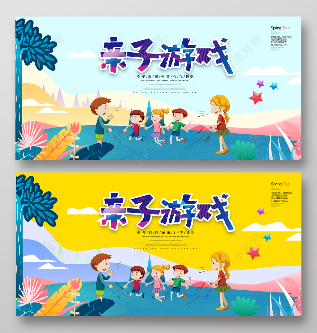 亲子游戏 亲子活动