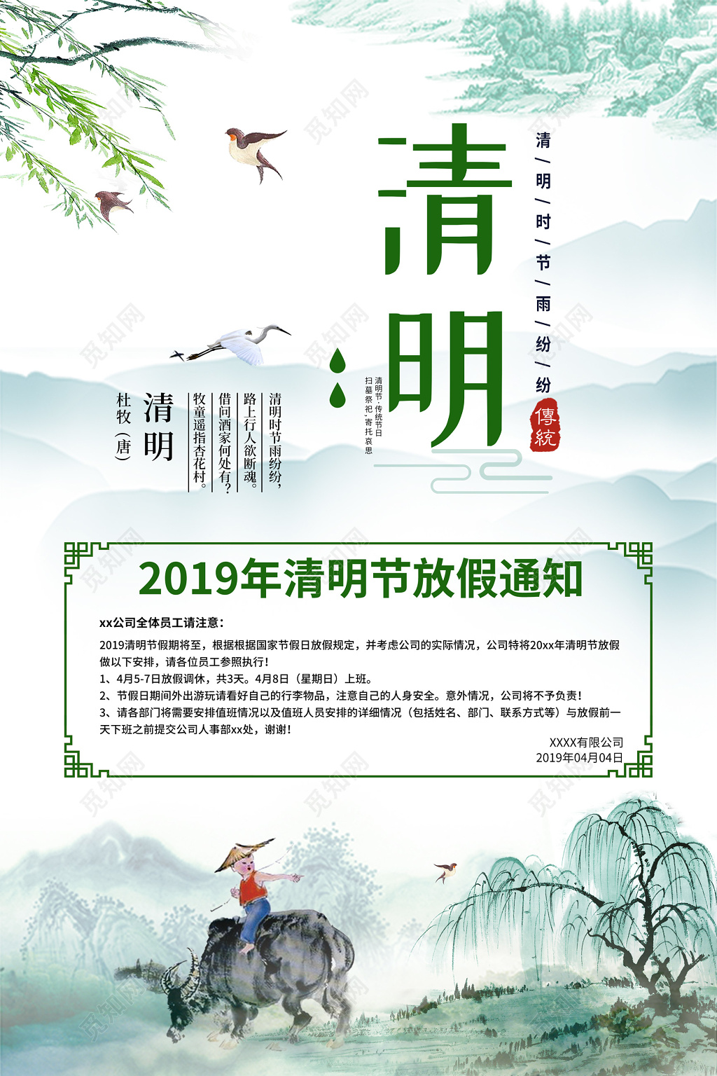 2019年中国风清明清明节放假通知宣传海报