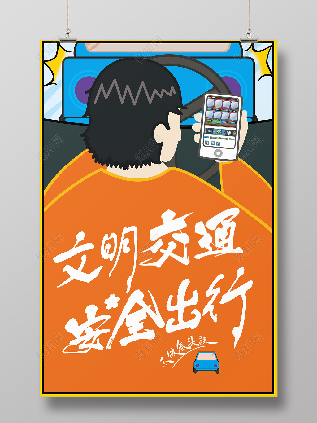 橙色卡通文明交通安全出行海报