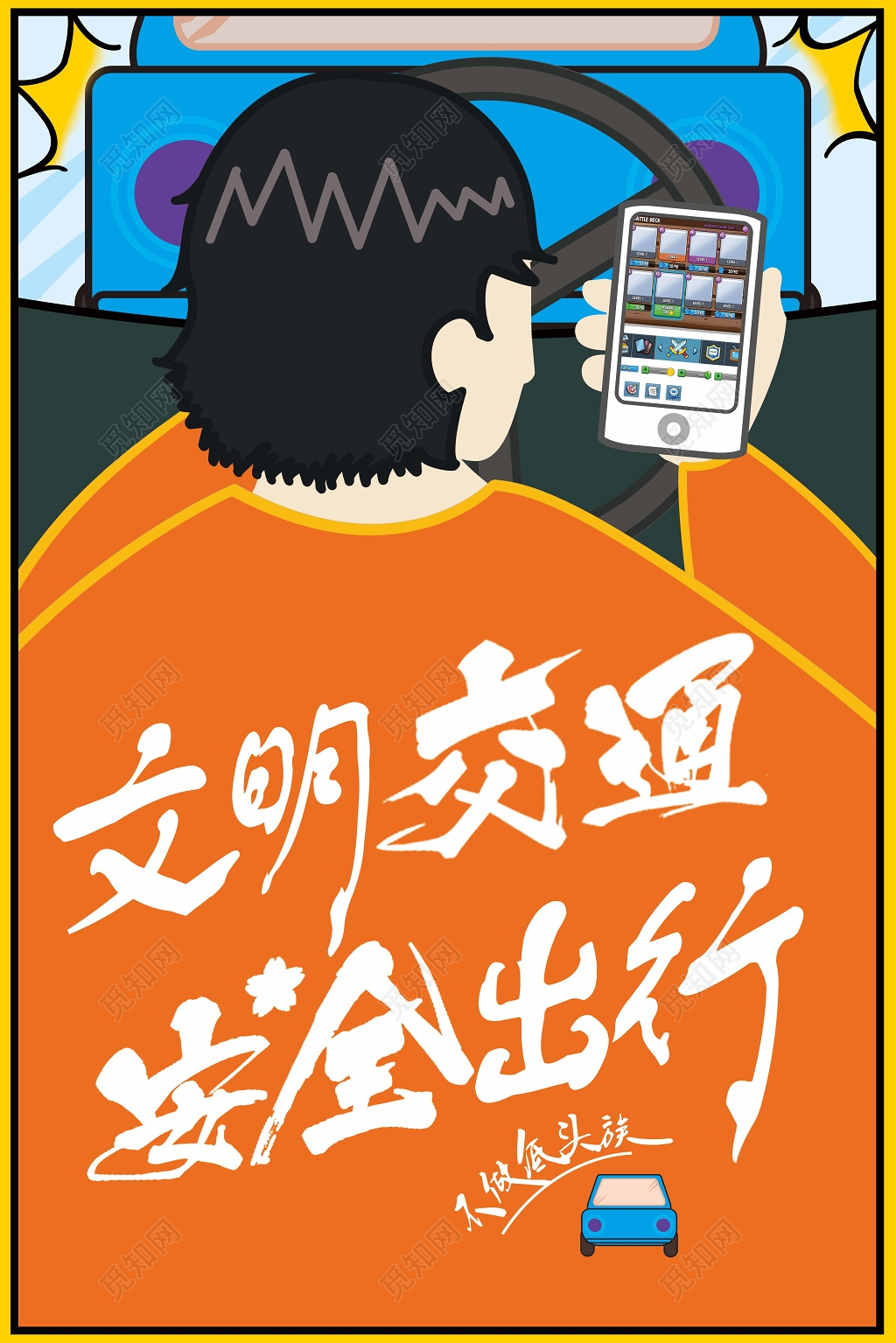 橙色卡通文明交通安全出行海报