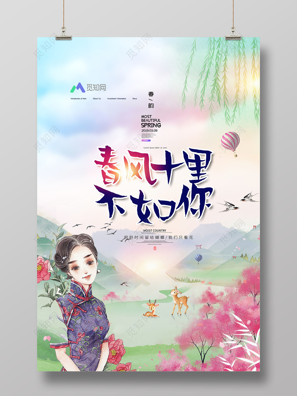 春天十里春风不如你小清新手绘风海报