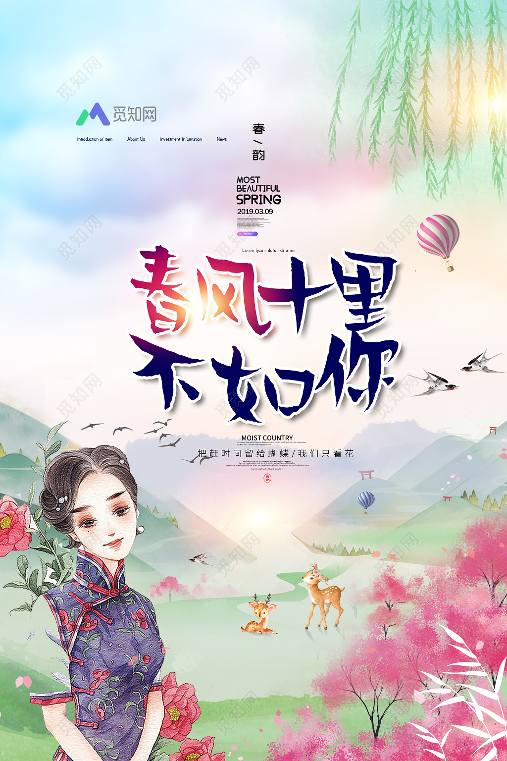春天十里春风不如你小清新手绘风海报