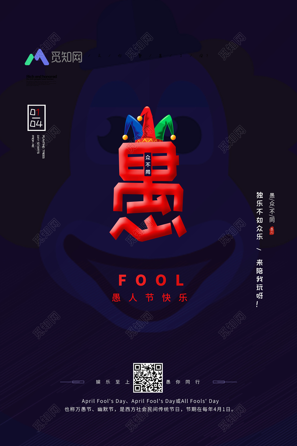4月1日愚人节小丑创意可爱海报