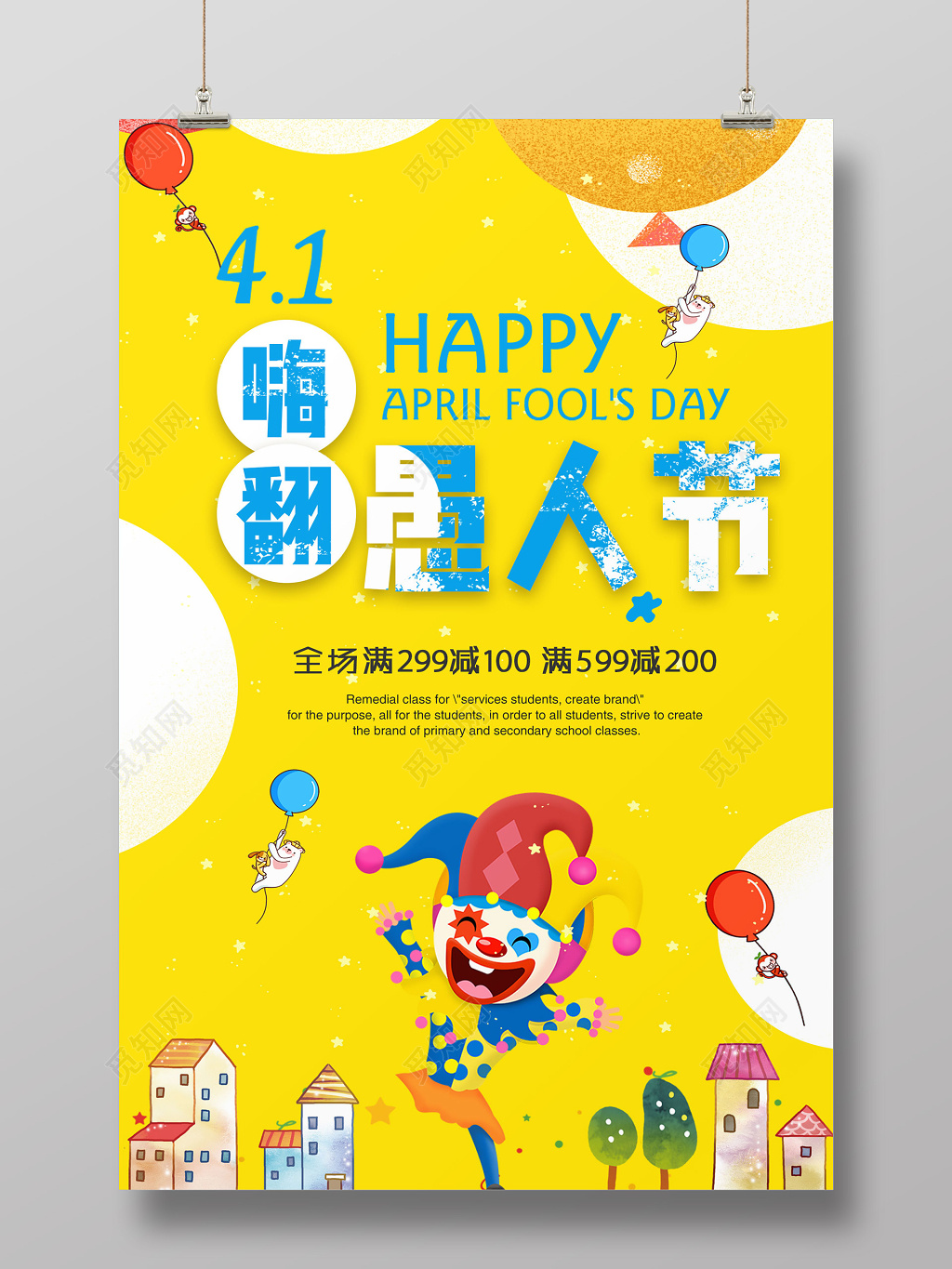 愚人节时尚卡通促销海报