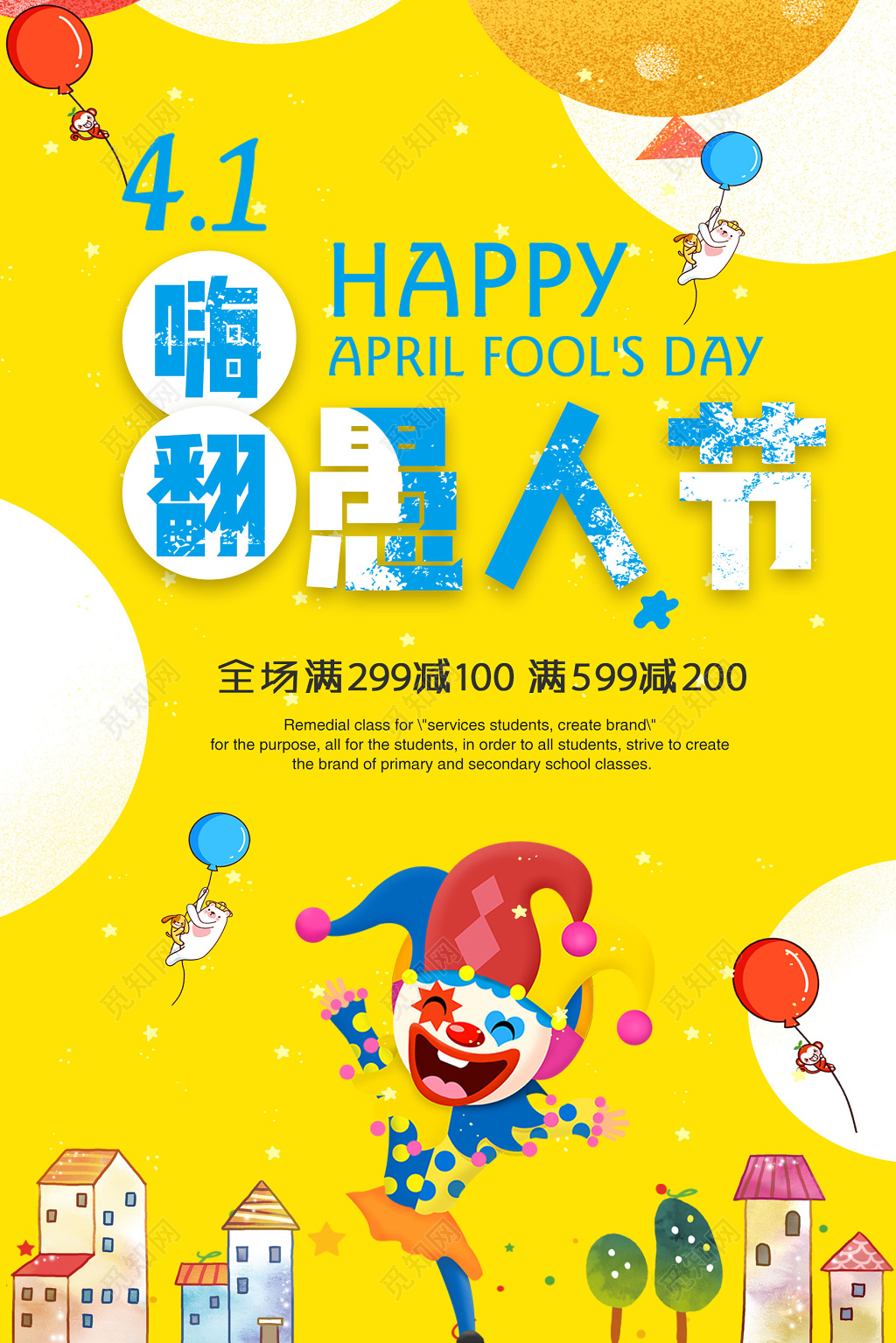 愚人节时尚卡通促销海报