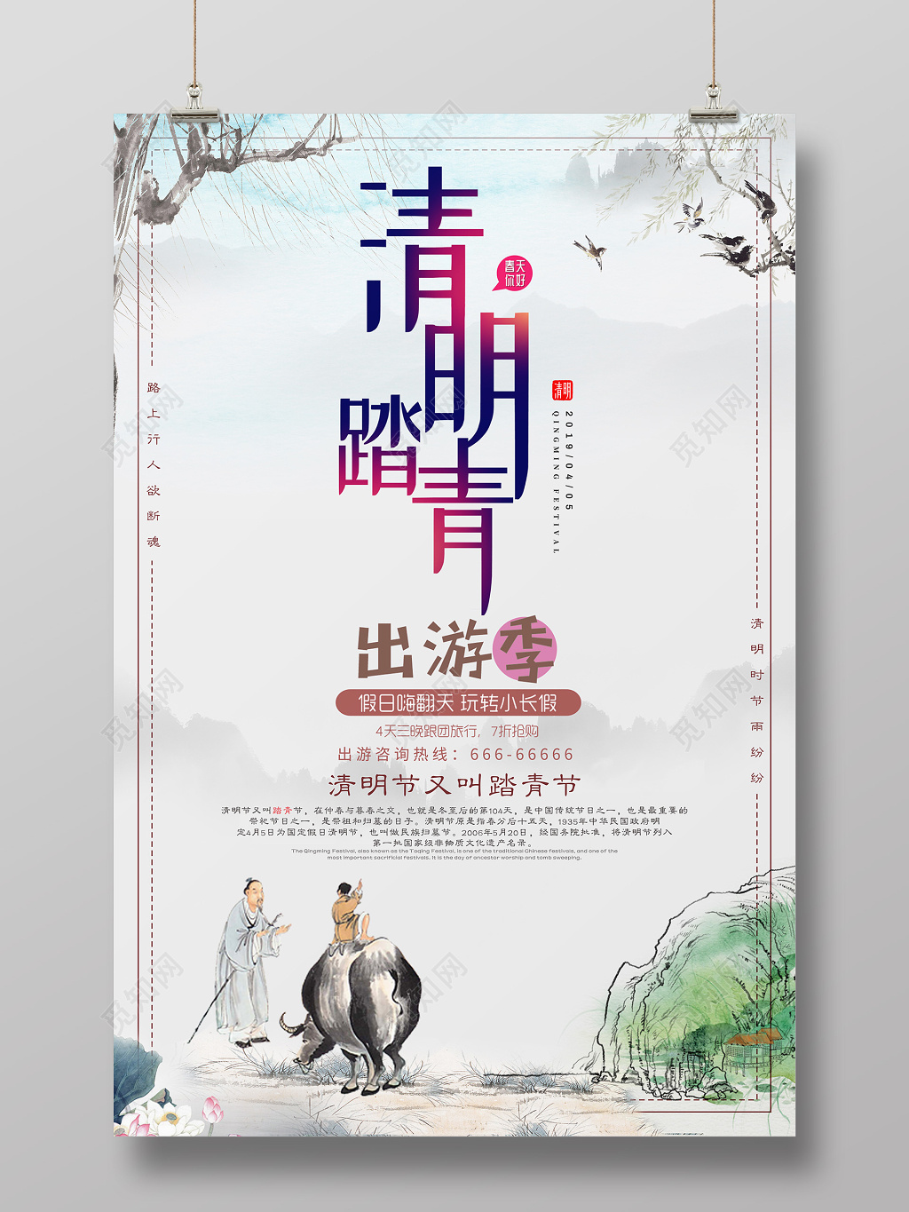 2019清明节出游旅行跟团宣传促销创意海报